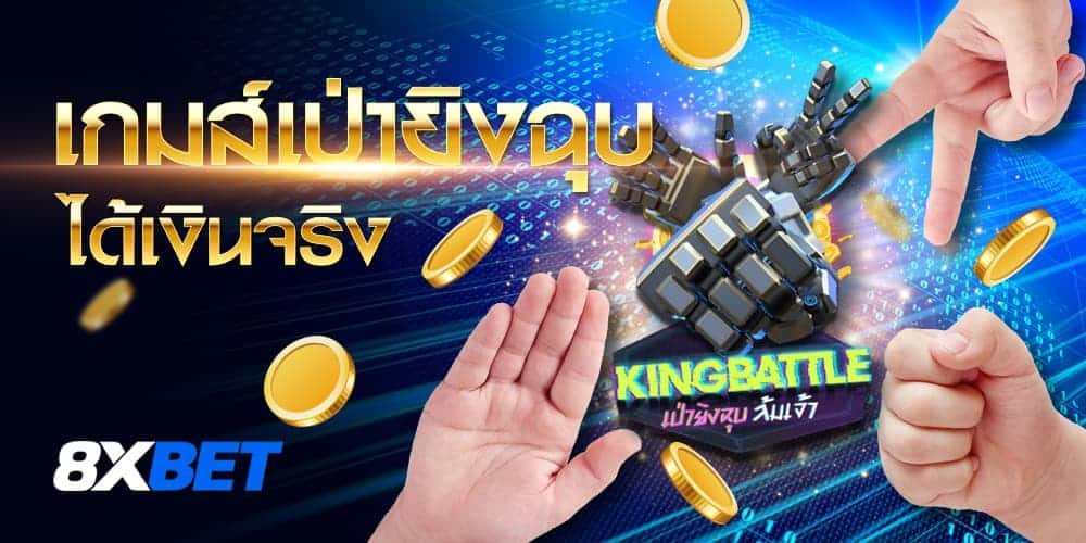 เกมส์เป่ายิ้งฉุบ เกมส์เป่ายิ้งฉุบ