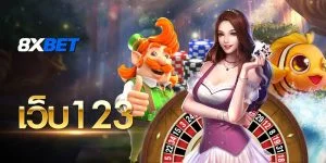 เว็บ123