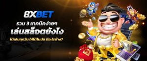 เล่นสล็อต ได้เงินทุกวัน