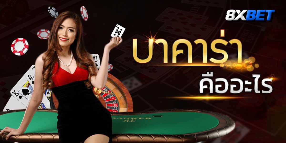 โบนัส ใน บา คา ร่า คือ โบนัส ใน บา คา ร่า คือ