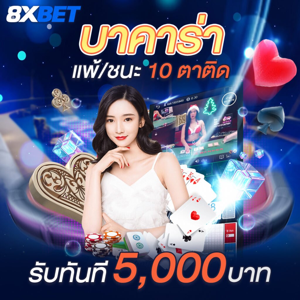 บาคาร่า