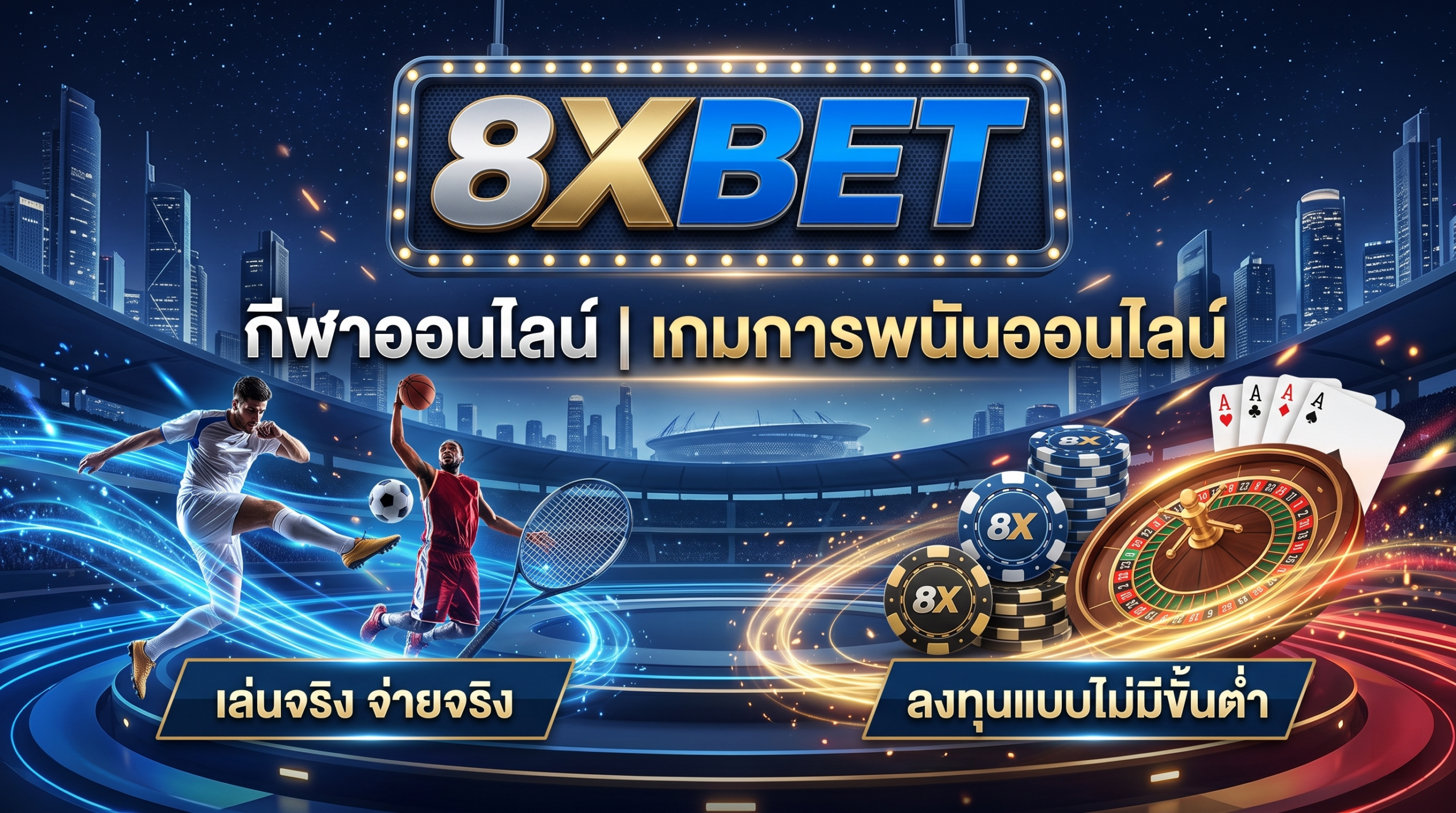 กีฬาออนไลน์